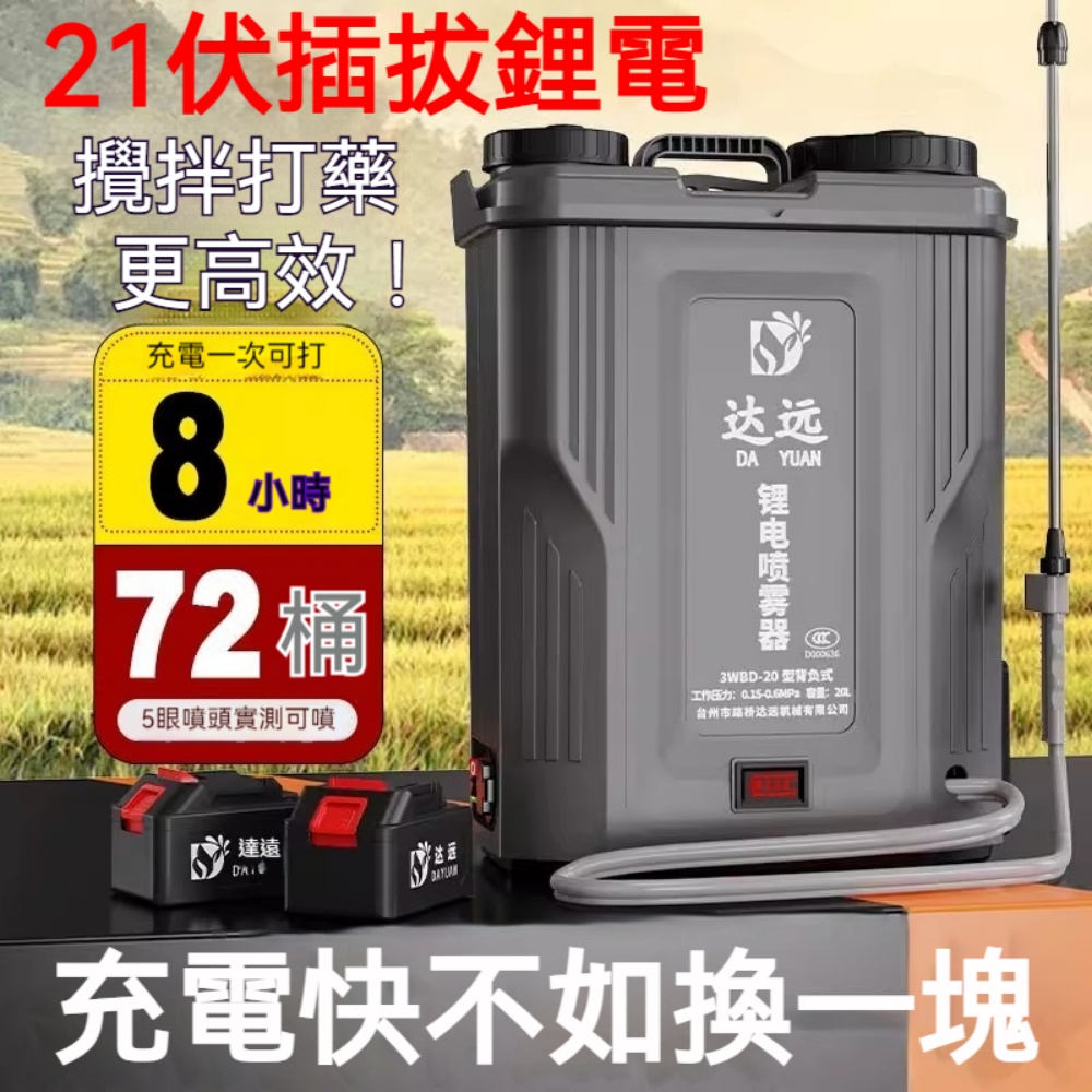 DY 達遠20L四開關電動噴霧器可拆電池電動攪拌農用打藥機園藝消毒噴灑器