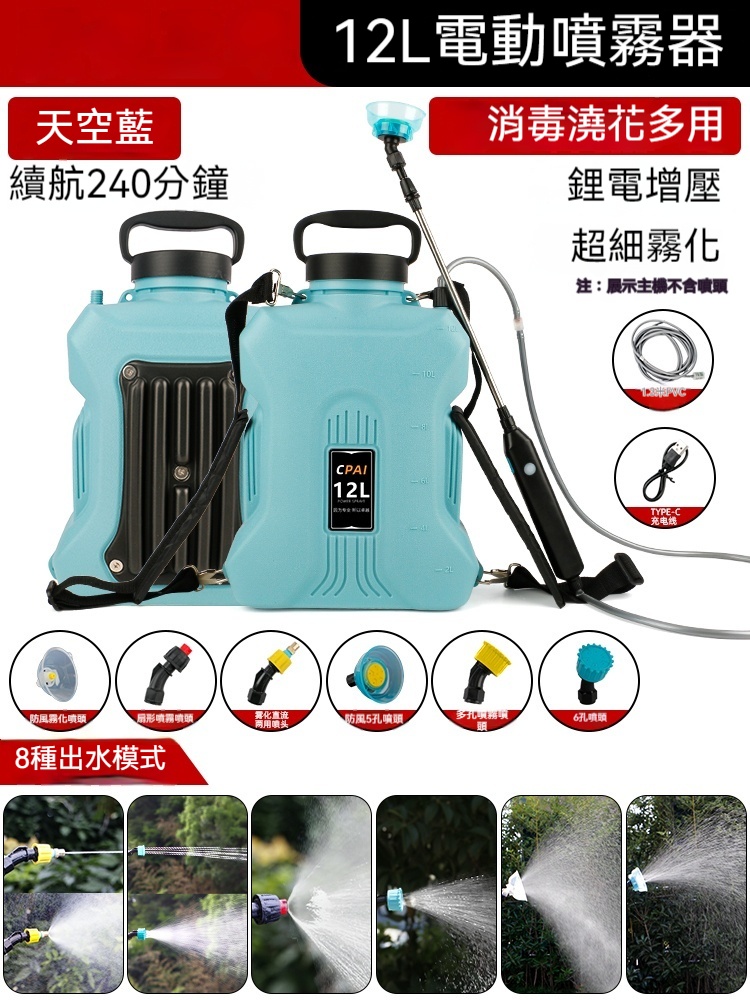 CPAI 12L高壓電動噴霧器加厚瓶身霧化細膩農用鋰電打藥機園藝消毒噴灑器