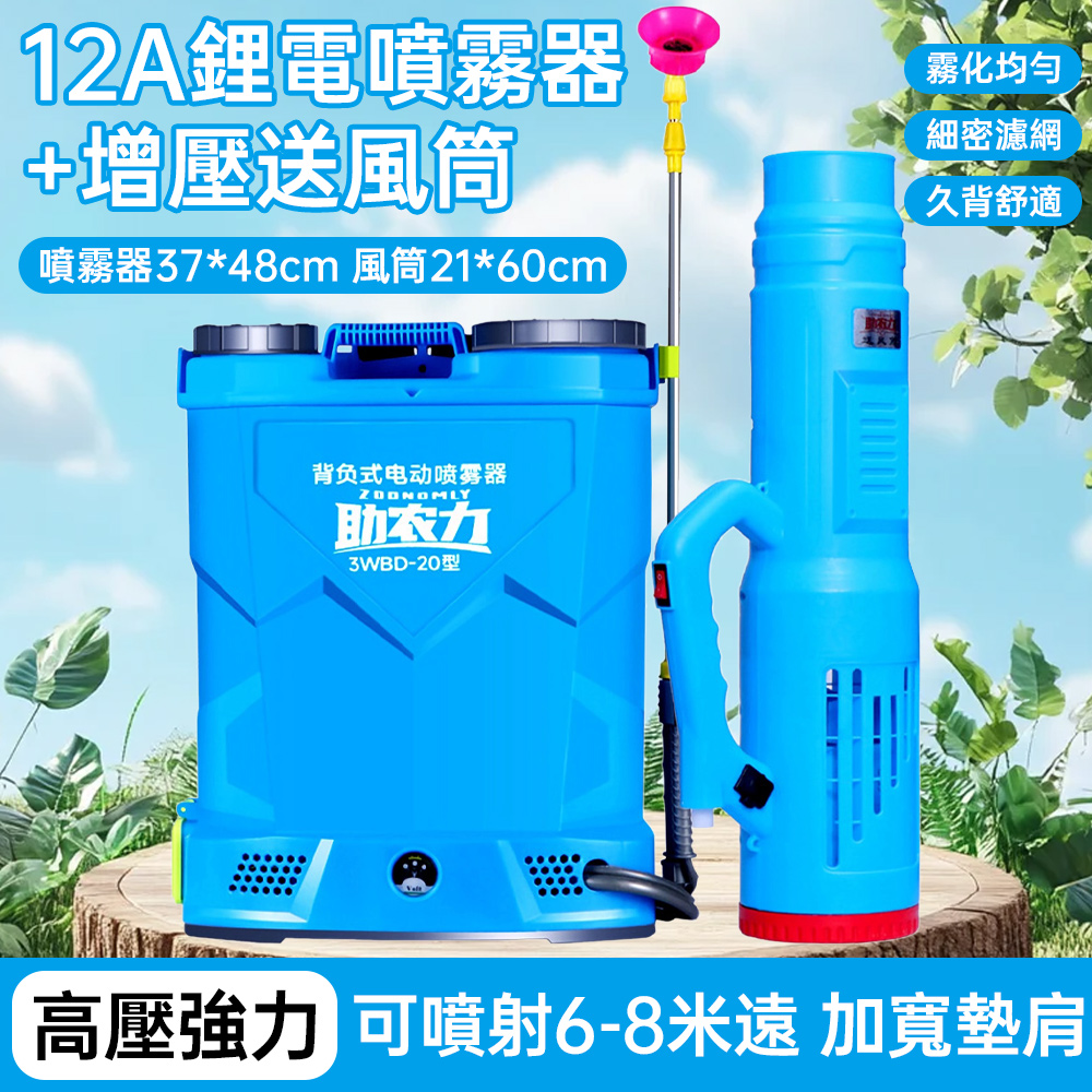 ALIDE 助農力 電動噴霧器 帶風筒打藥機 高壓泵12A鋰電+9代升級風筒款 一機兩用 霧化細膩