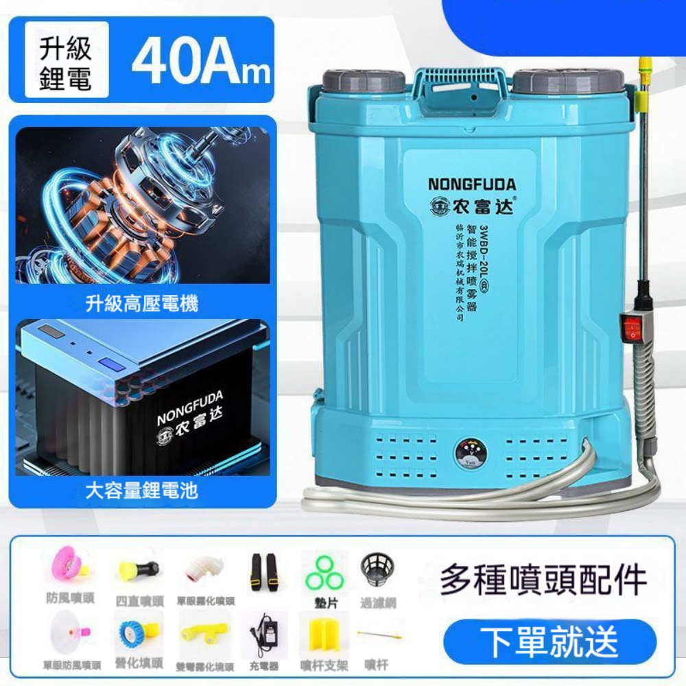20L電動攪拌噴霧器高壓農用打藥機背負式噴霧器施肥/打藥/消毒一機多用