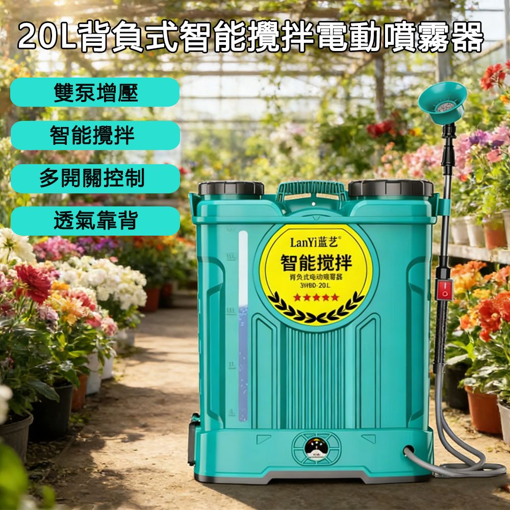 電動噴霧器✨充電式 背負式20L 連続自動スプレー 攪拌機能 000001_1774861276.jpg