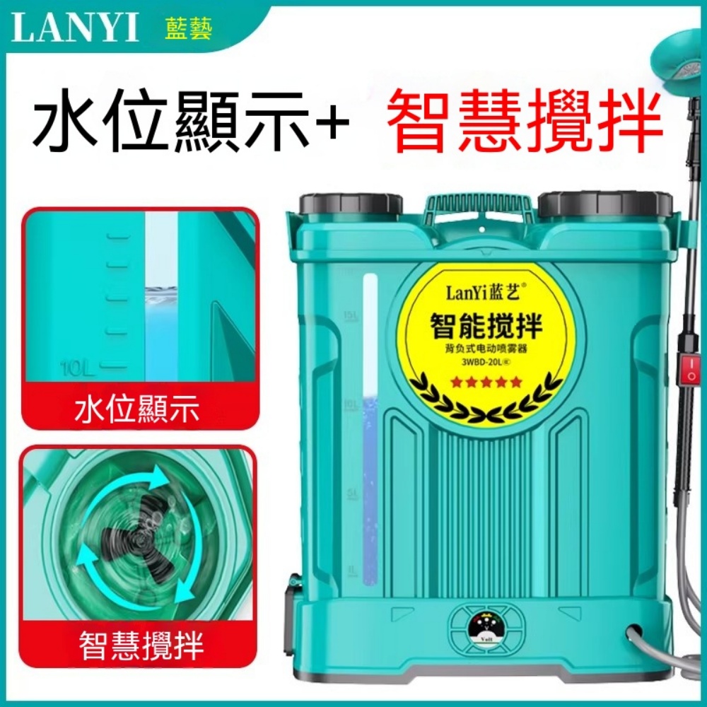 匠心】20L背負式電動噴霧器農田果園打藥機智能攪拌噴霧器【四開關攪拌