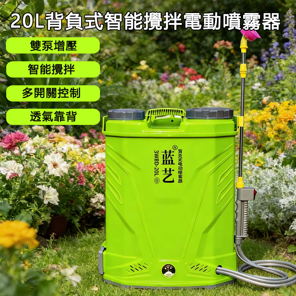 DELIXI 德力西電動噴霧器背負式噴霧器20L三開關攪拌款大容量桶身背負不