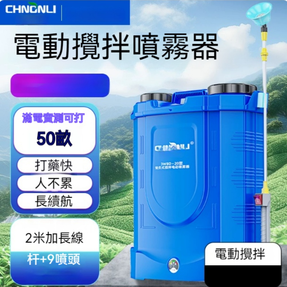 20L 電動攪拌電動噴霧器14Ah 鋰電農用背負打藥機多噴頭高壓噴藥桶可調