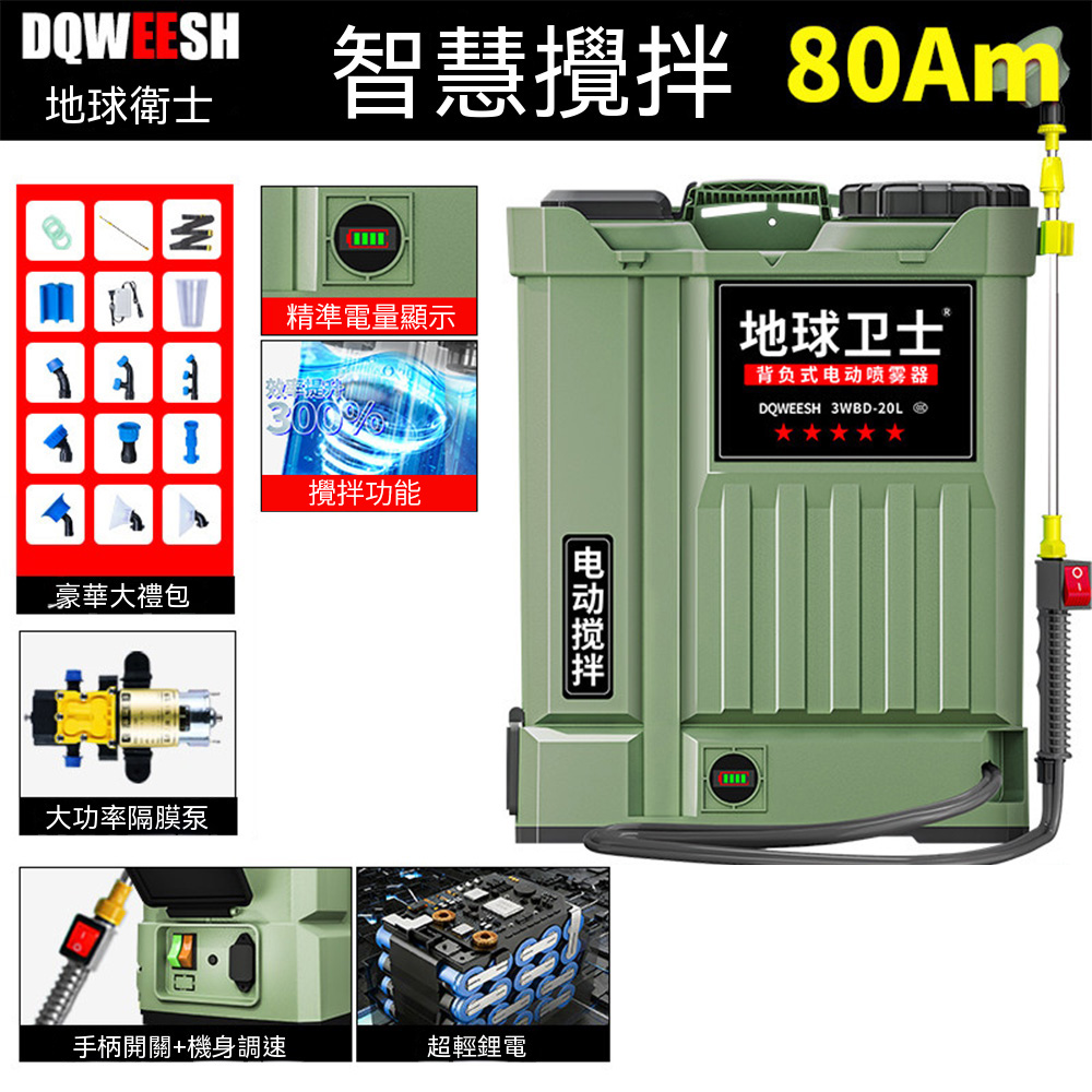 Diqiuws 地球衛士20L 電動噴霧器打藥機噴霧機農藥噴壺含高壓泵手柄開關