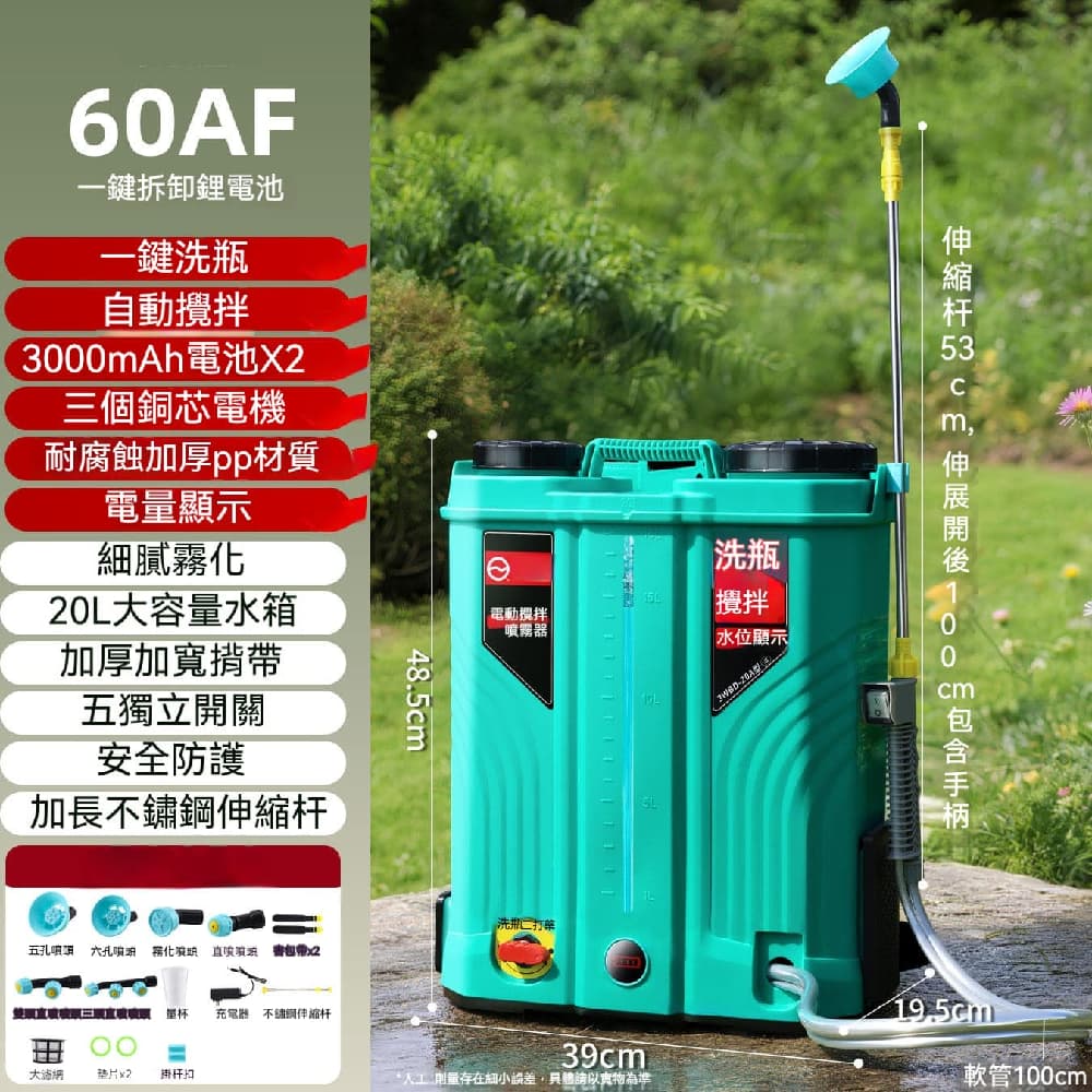 YOUJIA 優家 電動噴霧器 20L 雙電池鋰電打藥機 自動攪拌洗瓶 長時噴藥 果園適用 續航強