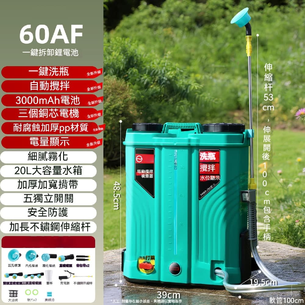 RUIDA 銳達 電動噴霧器 鋰電打藥機 自動攪拌洗瓶 20L 果園噴藥 庭院除菌 藥液均勻