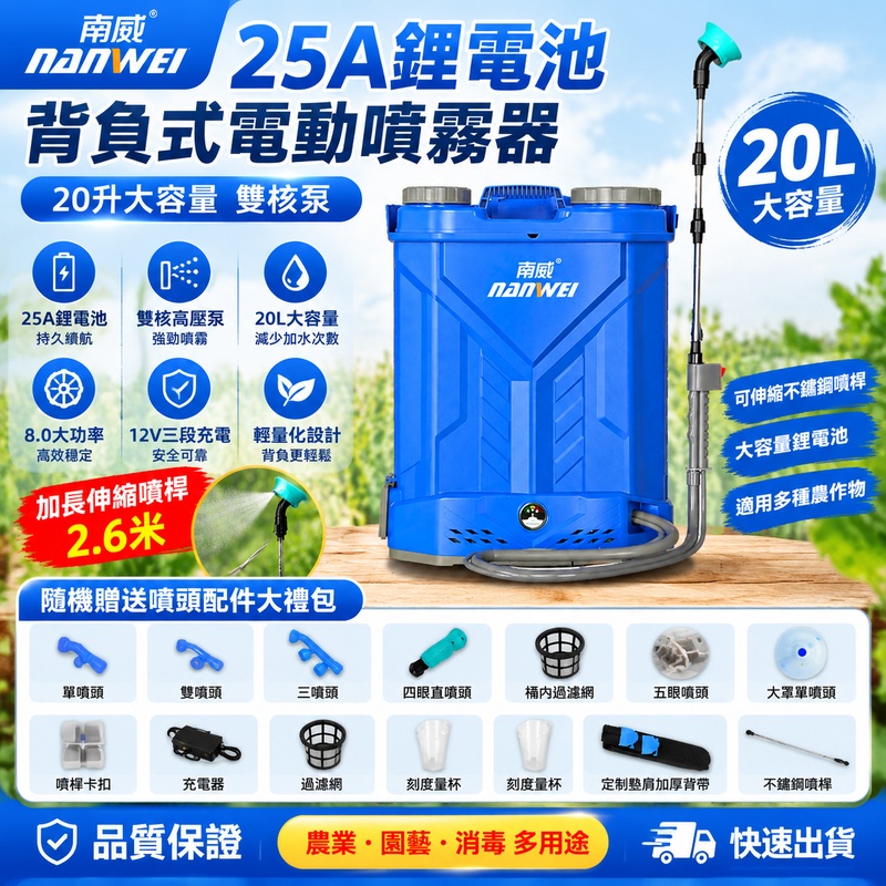 實悅 台灣現貨 2.6米加長伸縮桿電動噴霧器 20L鋰電充電式高壓噴霧器 農用果樹噴灑器 園藝澆水工具