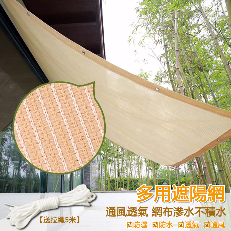 居家家 遮陽網400*400公分 停車篷場地遮陽網 植物防塵透氣遮陰網 庭院防曬隔熱網