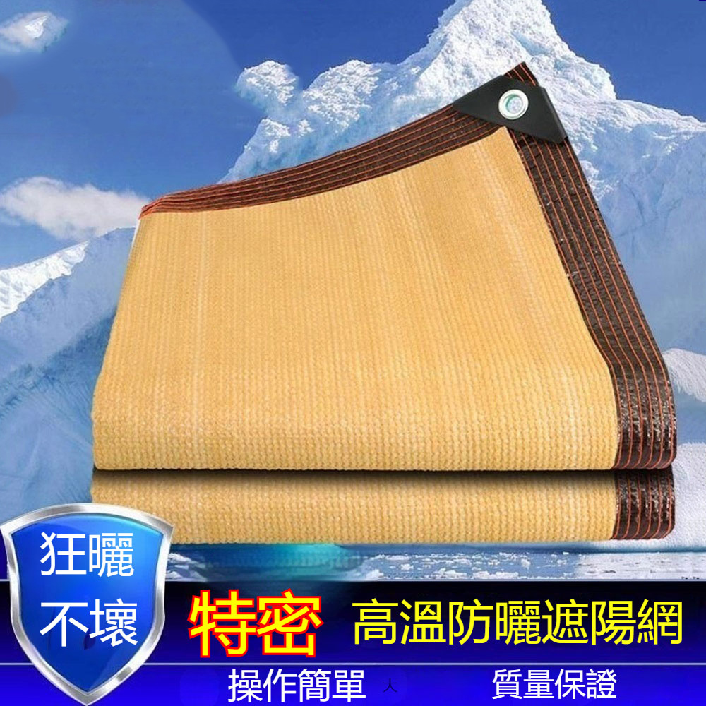 居家家 戶外防曬網 遮陽網 超耐用遮陽帆 抗老化遮陽網