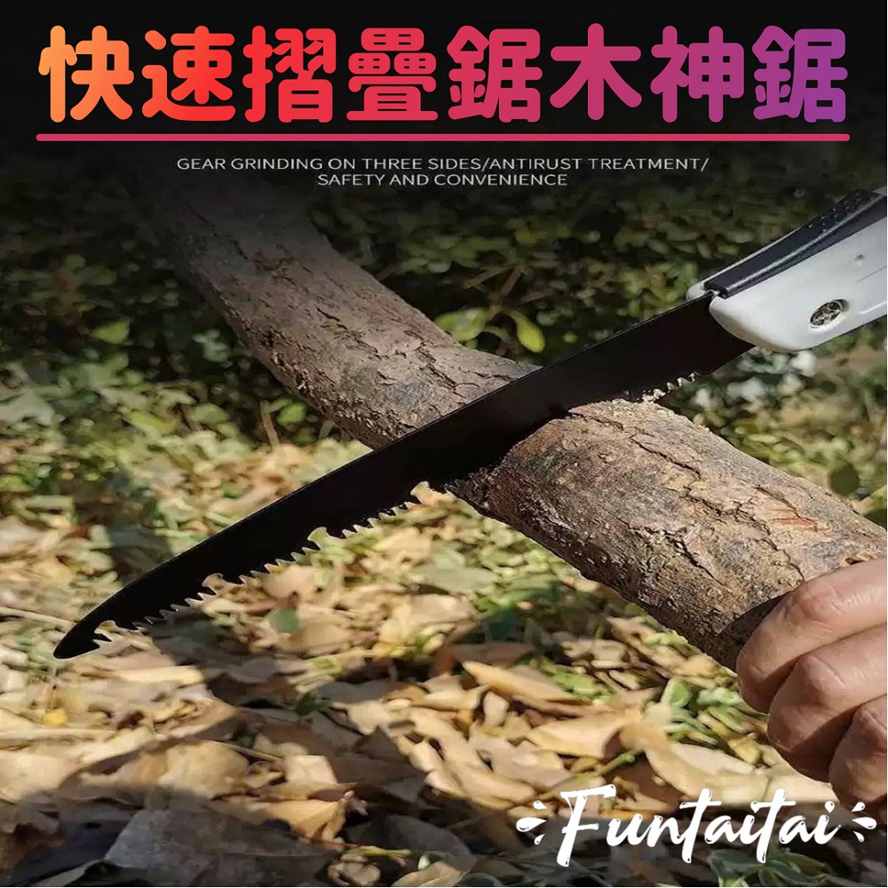 快速摺疊鋸木神鋸 園藝園林鋸木好幫手 - PChome 24h購物