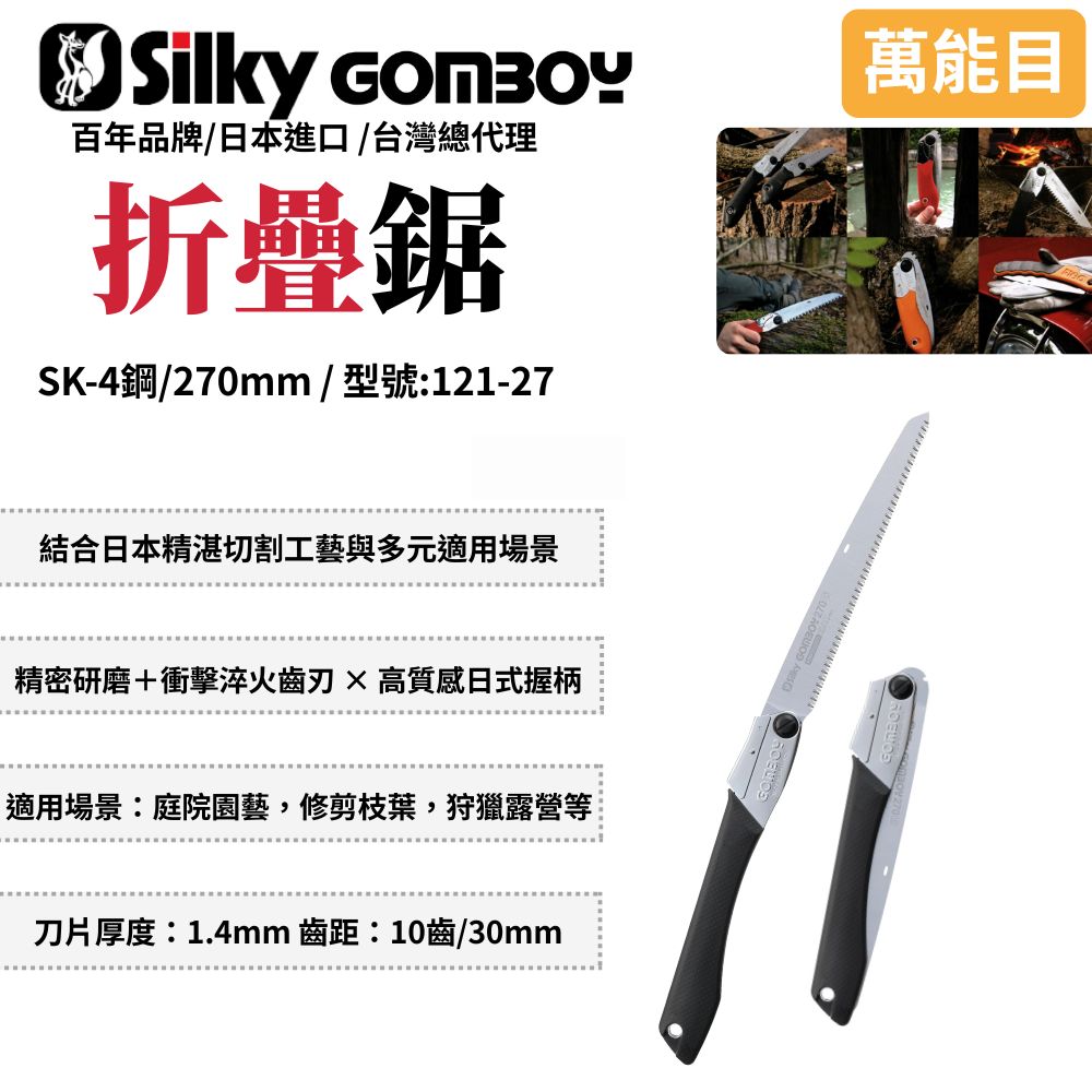 Silky 喜樂日本102-24 240mm 修枝鋸木工鋸園藝鋸樹鋸荒目GOMTARO