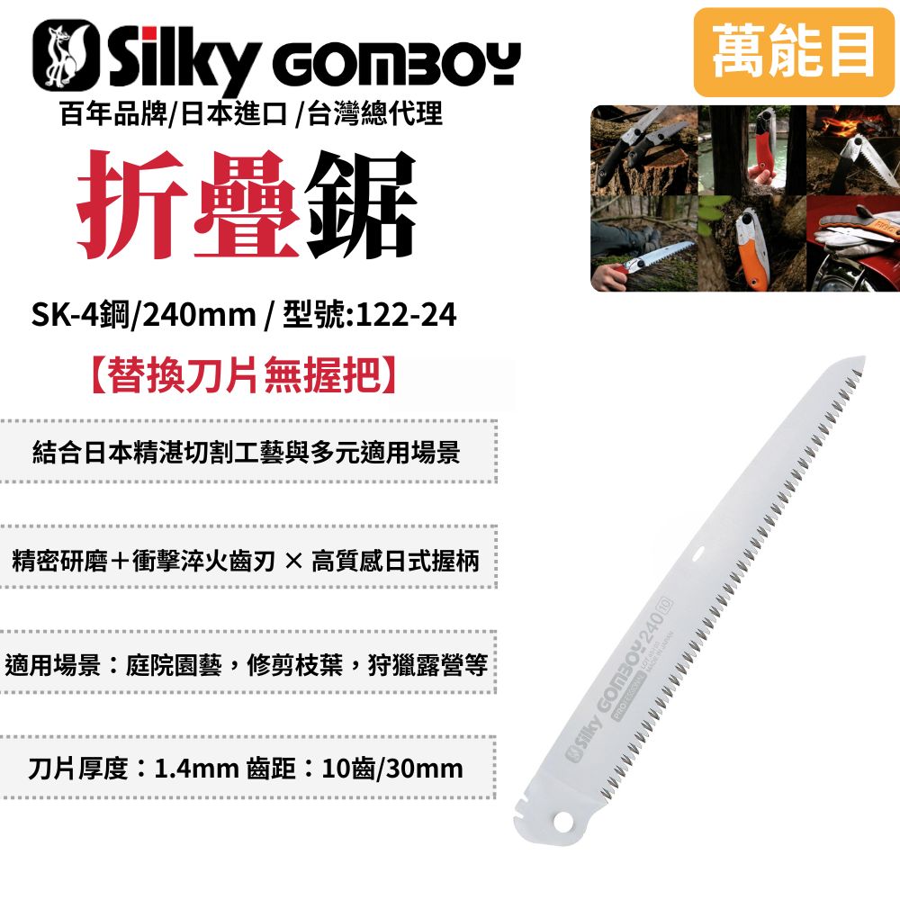 Silky 喜樂 Silky 喜樂 GomBoy 折疊鋸 鋸子 手鋸 合鋸 修枝鋸 木工鋸 折合鋸 摺合鋸 silky鋸子122-21/24/27/30