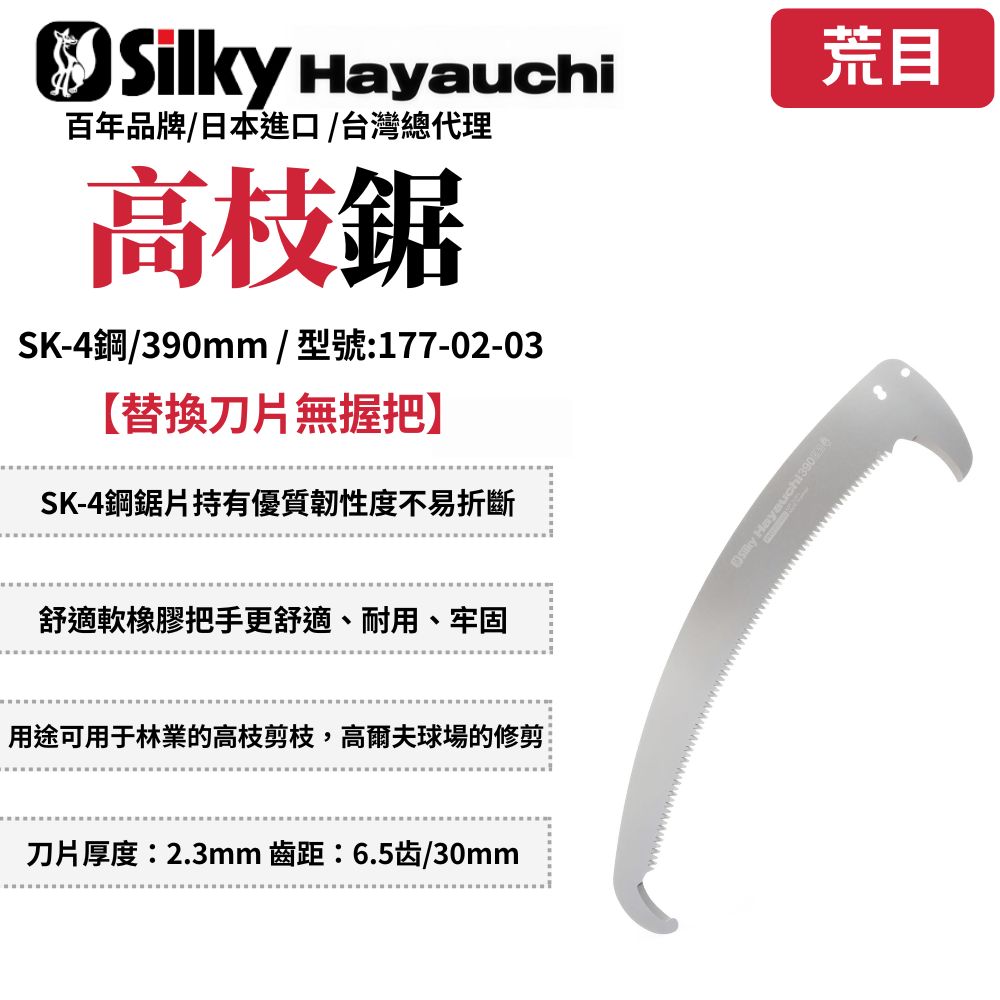 Silky 喜樂 Silky喜樂 HAYAUCHI 高枝鋸 高枝剪 樹鋸 可伸縮 可折疊 修枝鋸 高空鋸 日製 177-02-03