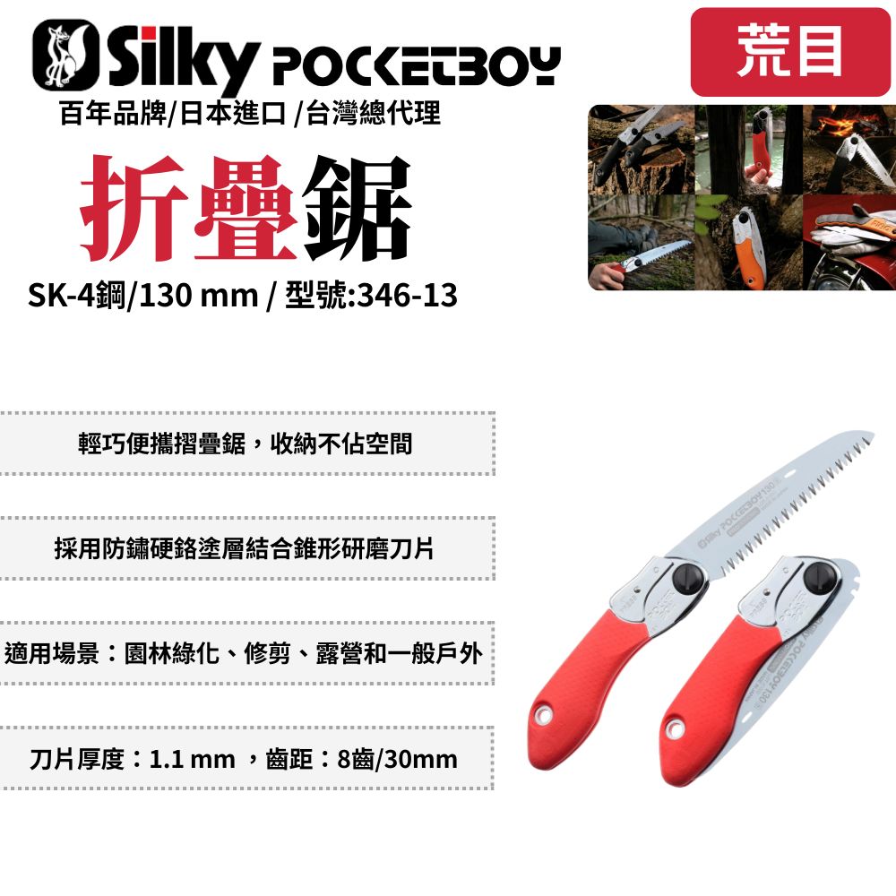 Silky 喜樂 Silky 喜樂 130mm 170mm PocketBoy 折疊鋸 鋸子 手鋸 折合鋸 口袋鋸 日本鋸子 silky鋸子340/346/726