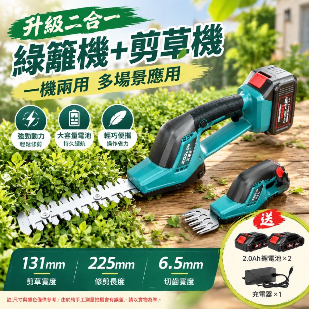 電動手持剪草機 二合一無線修籬機 鋰電園藝修剪機 2.0Ah 雙鋰電 無線手持 小型綠籬整形