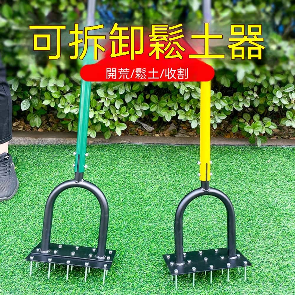 草坪打孔器 可拆卸松土器 15釘松草器 松土增氧器 花園翻土器 草地打洞器 手推鬆土耙 鬆土器 庭院翻土釘