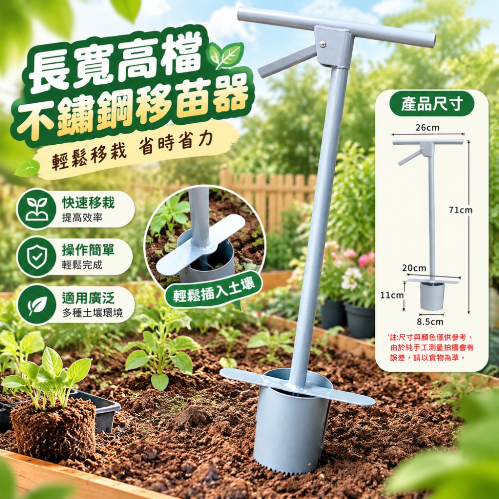 【芸白】長柄移苗器 不鏽鋼移栽器 帶土移苗工具 育苗挖苗器 菜園移植筒 鋸齒種植器 育苗工具 移苗筒