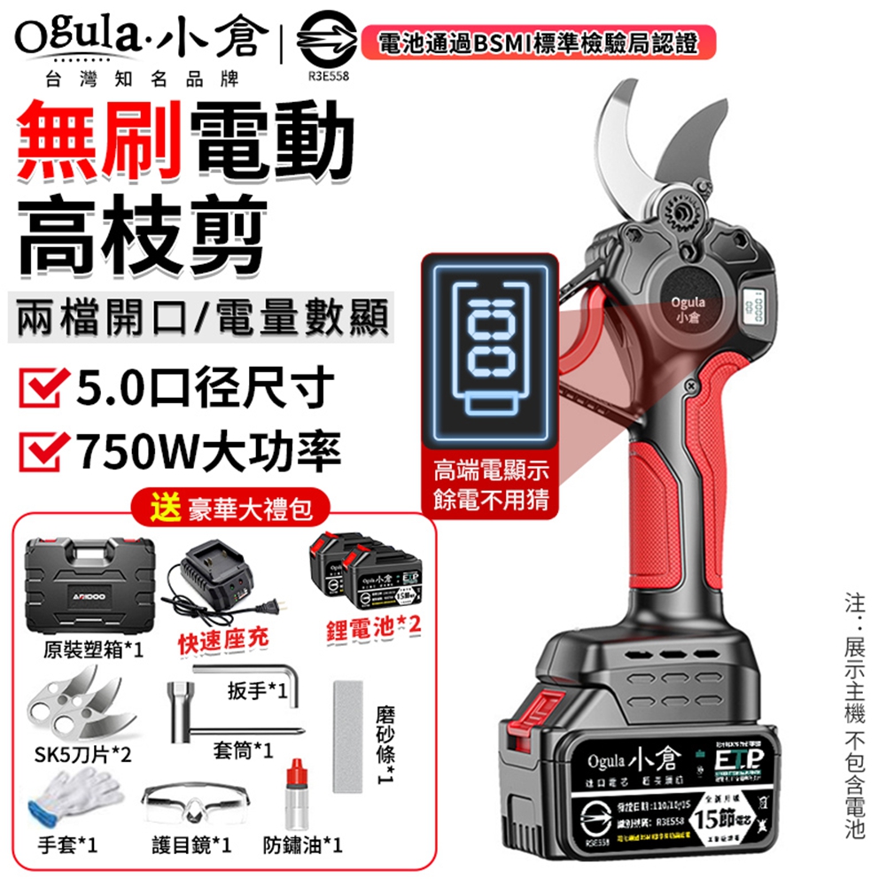 Ogula 小倉 電動剪刀 無刷高枝剪 修枝剪 電動樹枝剪 高空修枝剪刀 鋰電園林修枝剪(十五節兩電)