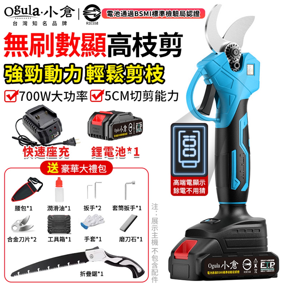 Ogula 小倉電動剪刀無刷高枝剪電動修枝剪樹枝剪電動顯示 剪刀可接2 5 米伸縮桿（五節一電）