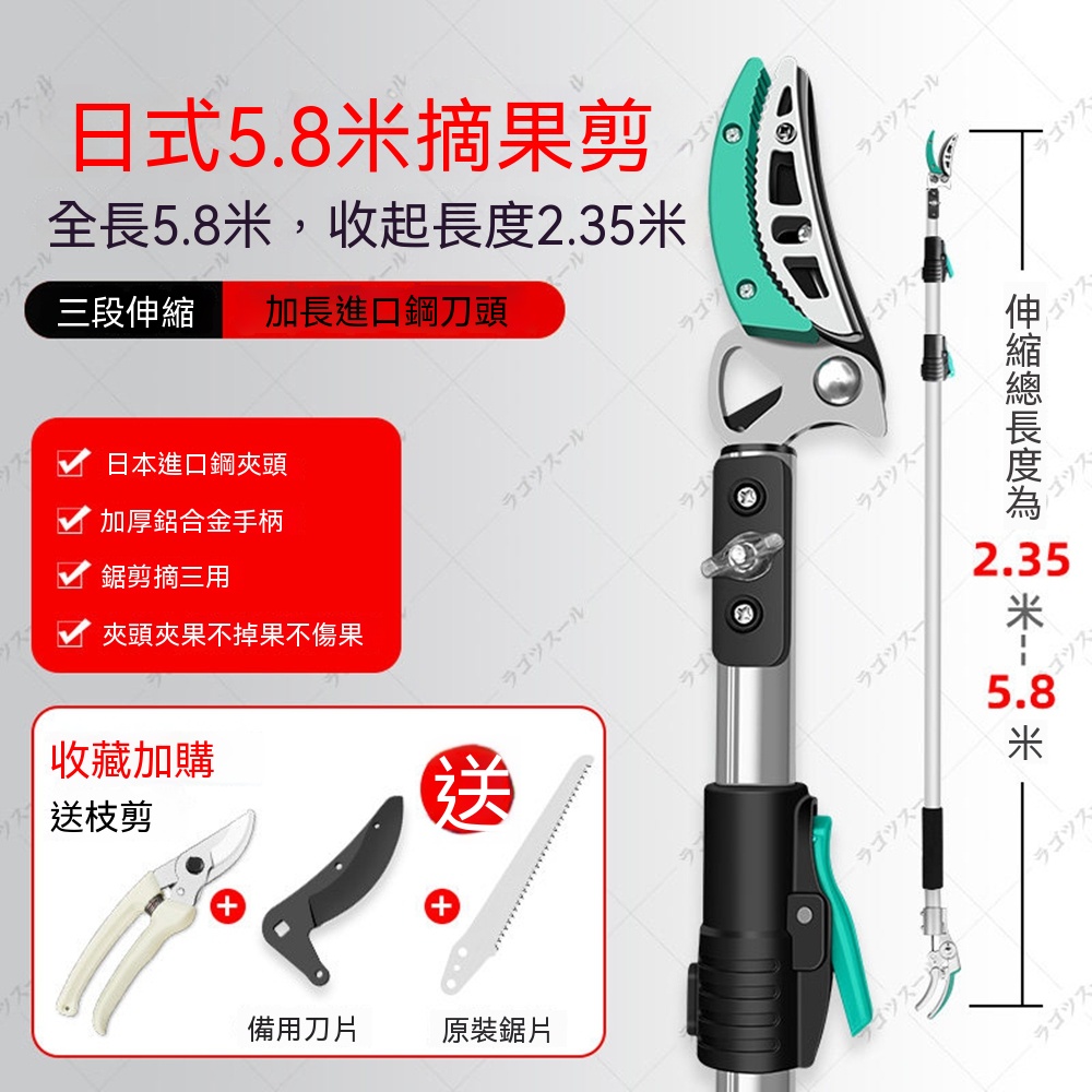 悅家家 伸縮摘果器 高枝剪 伸縮桿 採收工具 高空採摘 三段伸縮2.5米-5.8米 送枝剪鋸片刀片