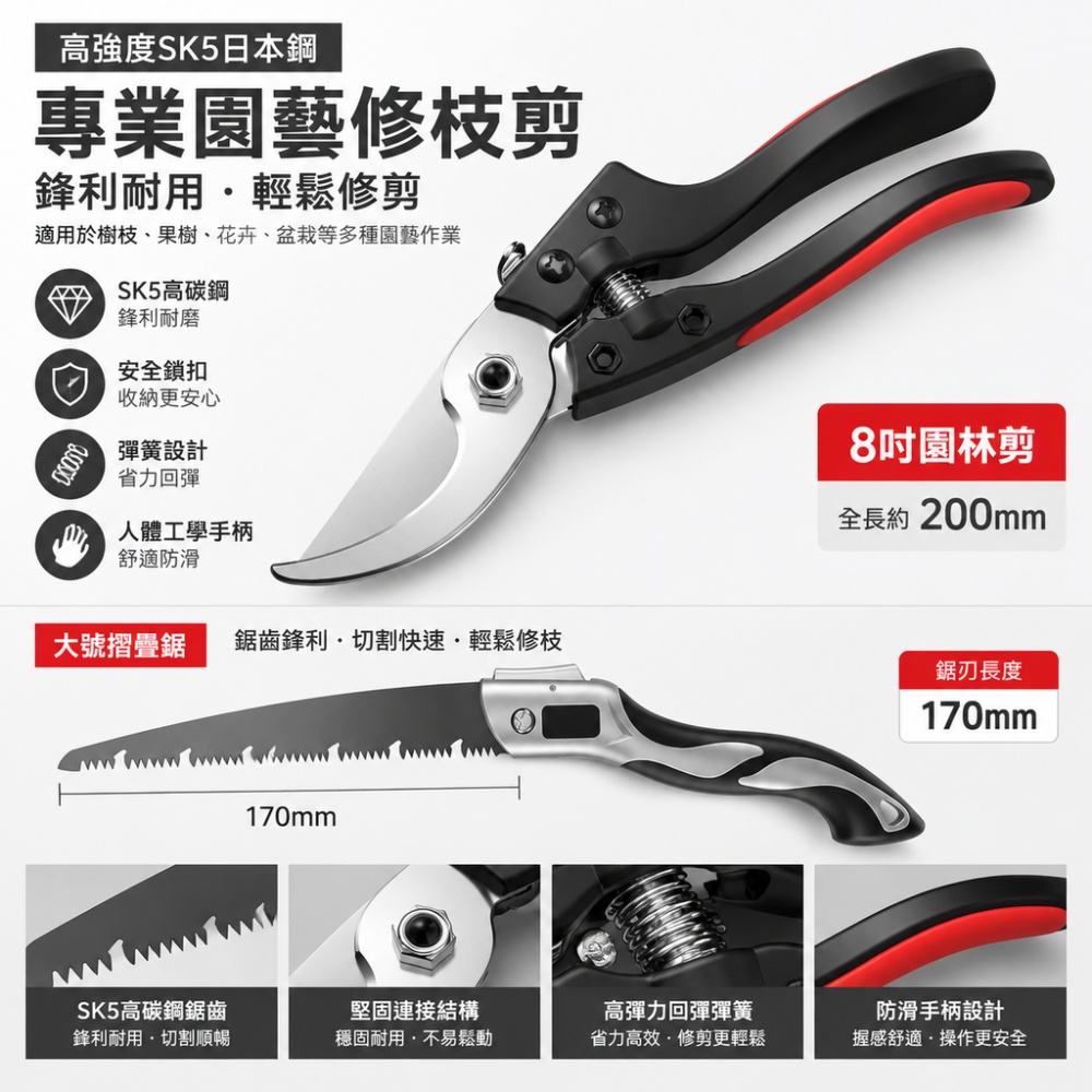 【銘利萊】8寸園林剪刀 修枝剪 園藝剪樹枝剪刀 粗枝剪 果樹盆景強力剪刀 花藝打理工具 含大號折疊鋸