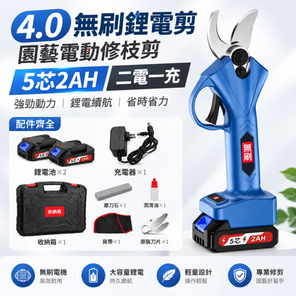 【銘利萊】電動剪刀 無刷電機電鋸 果樹修枝剪 鋰電剪刀 剪樹枝電剪子 剪枝器 5芯2AH修枝剪 2電1充