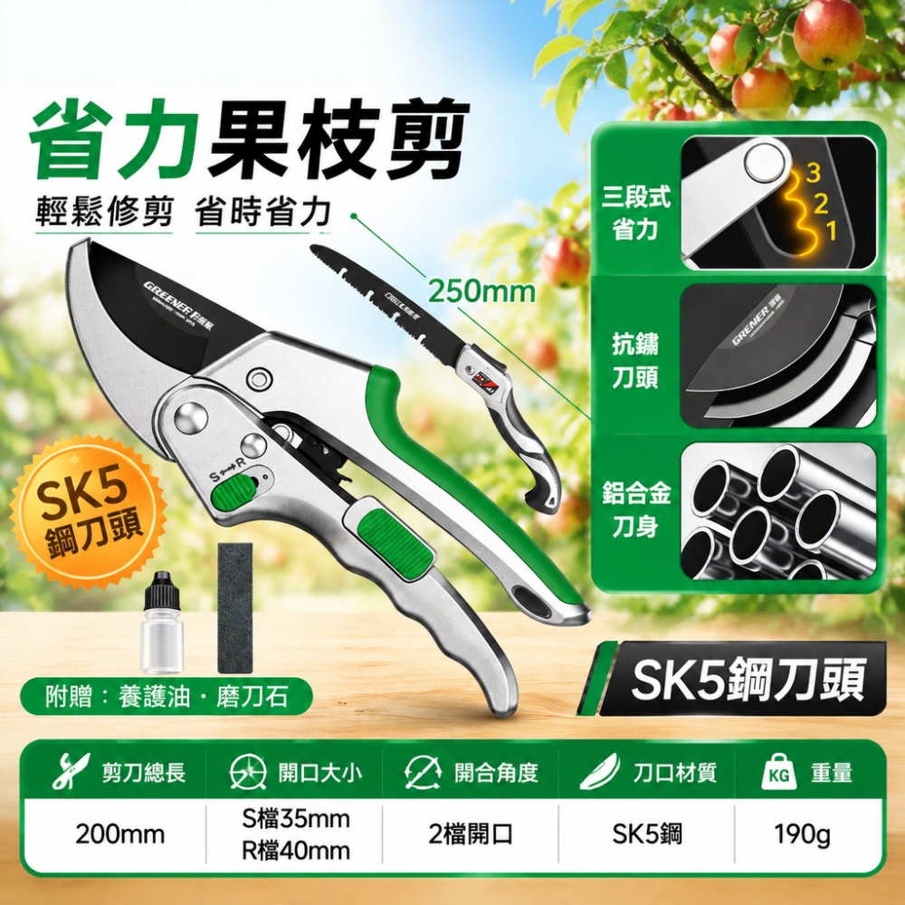 【銘利萊】綠林園藝剪刀 省力園藝剪刀 修剪樹枝剪 專用嫁接修枝剪 果樹棘輪修枝剪 修剪花卉 含折疊鋸