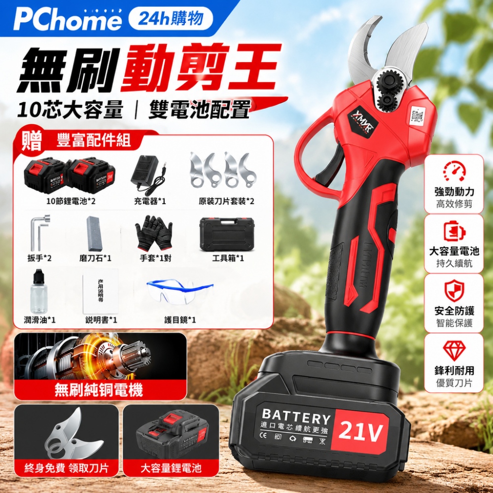 【銘利萊】電動剪刀 果樹修枝剪 園林專用 充電式修枝剪 手持樹枝剪 鋰電大功率型剪枝器 2電1充