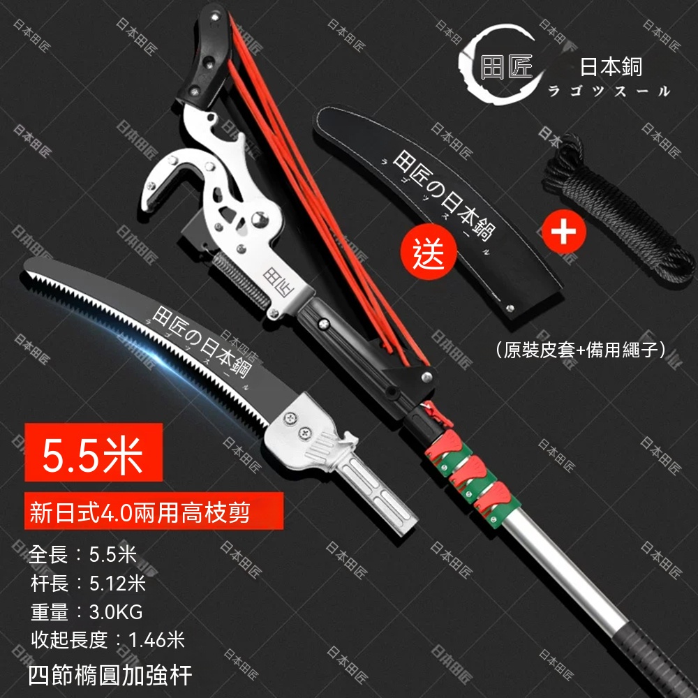 【悅家家】SK5鋼高枝剪 高空修枝剪 伸縮修枝剪 剪樹枝剪刀 可伸縮 5.5米