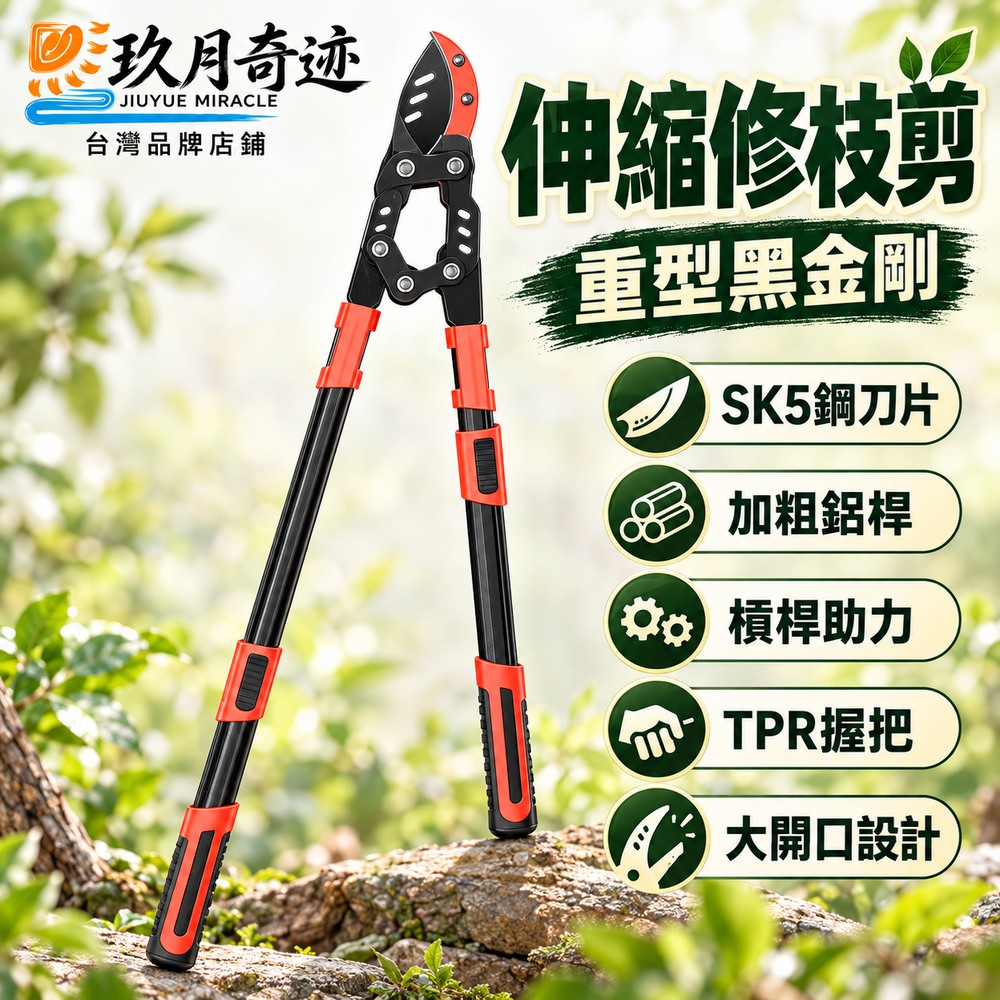 【玖月奇跡】伸縮園林剪刀 強力粗枝剪 修枝剪 園藝樹枝剪 可伸縮黑金剛單剪款(四倍省力)