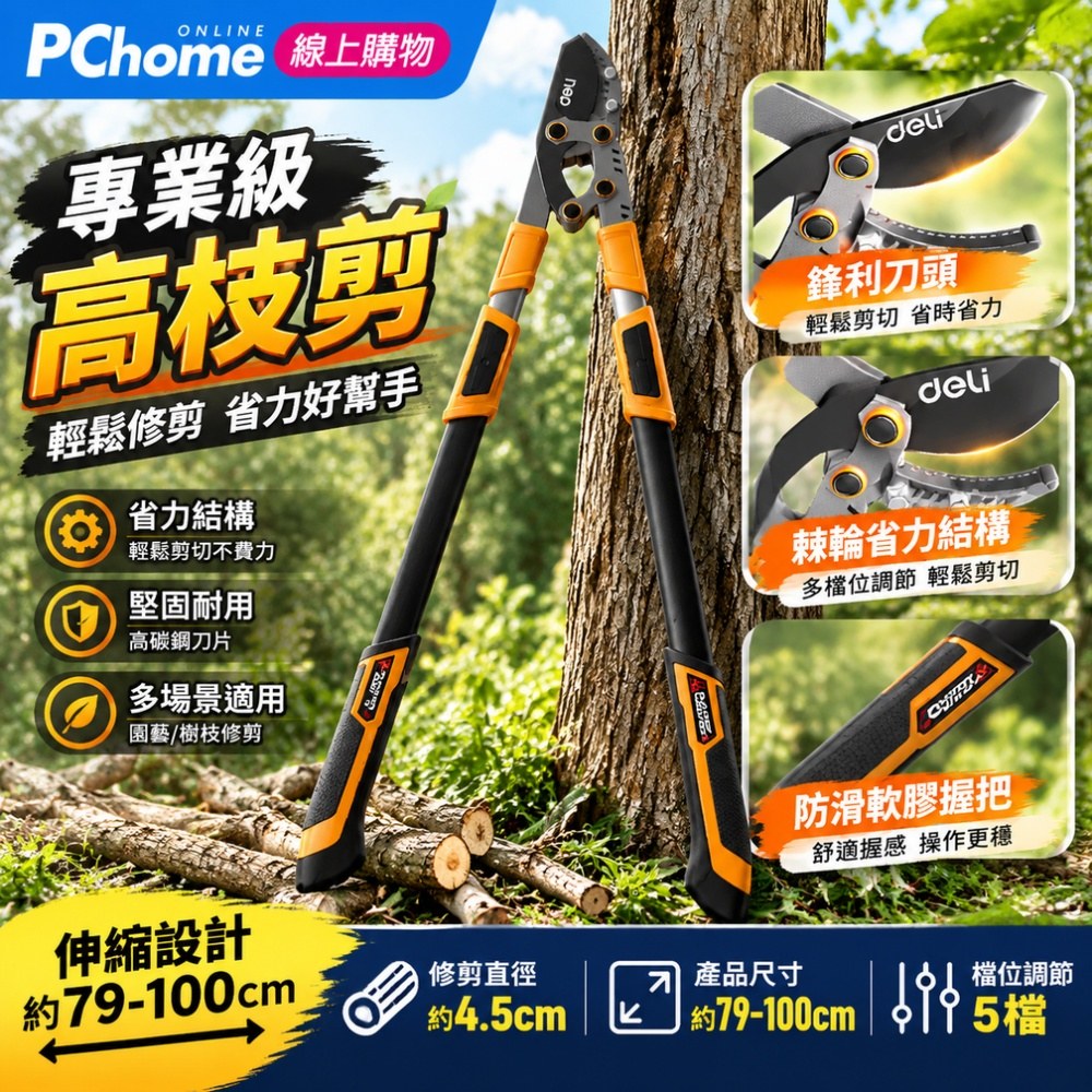 【銘利萊】強力粗枝剪 家用修枝剪 修花剪草 伸縮剪刀 高空修剪 園林樹枝樹木高空修剪