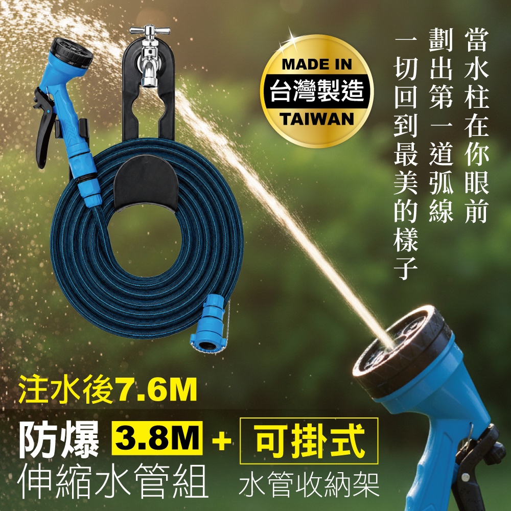 MINONO 米諾諾 防爆伸縮水管組3.8M+可掛式水管收納架(台灣製 強力高壓防爆 彈力伸縮 澆花澆水洗車 噴水槍接頭 水管組)