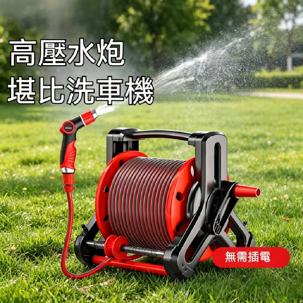FANGGE 方格 水管車 清洗機 洗車機 高壓洗車水槍 家用洗車機 增壓水管車 32米水管洗車套裝 收納卷管器