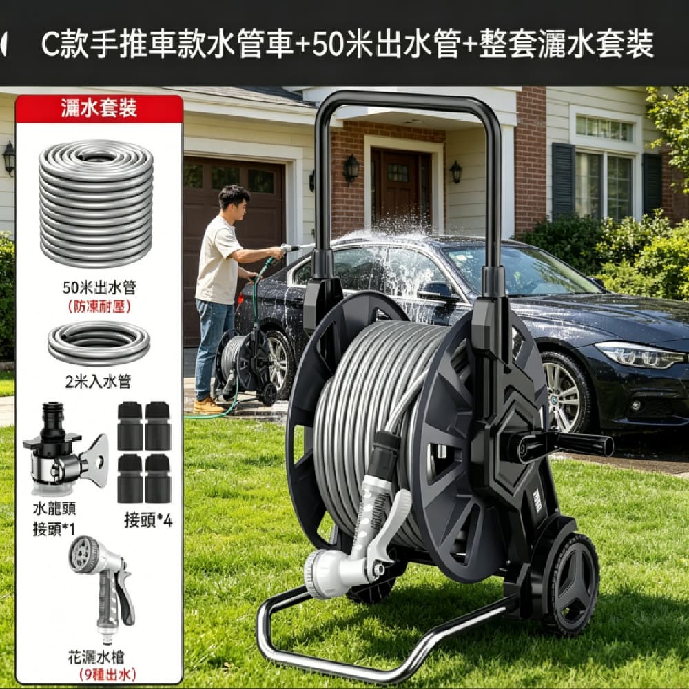 FANGGE 方格 水管車 家用洗車機 農用打藥澆水車 水管收納架 卷管器 手推水管車架 洗車水槍 50米出水管