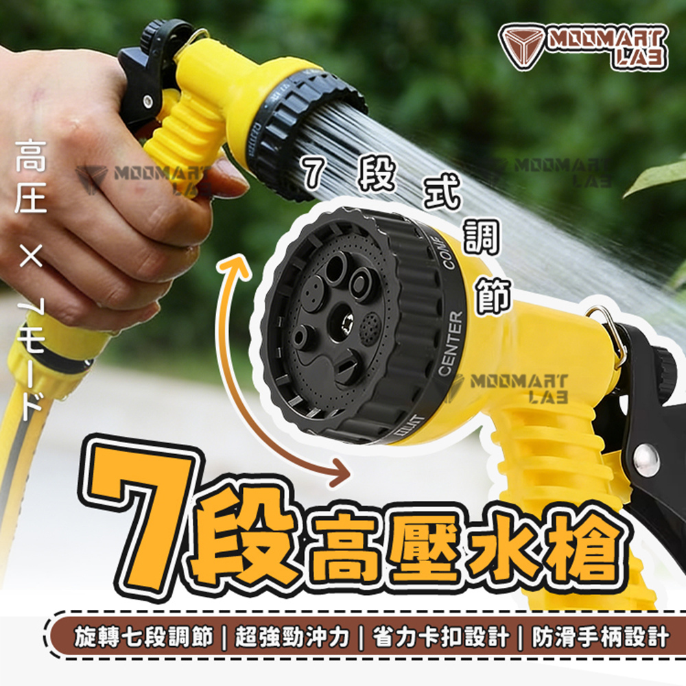 木馬特實驗室 七段高壓水槍-5公尺水管