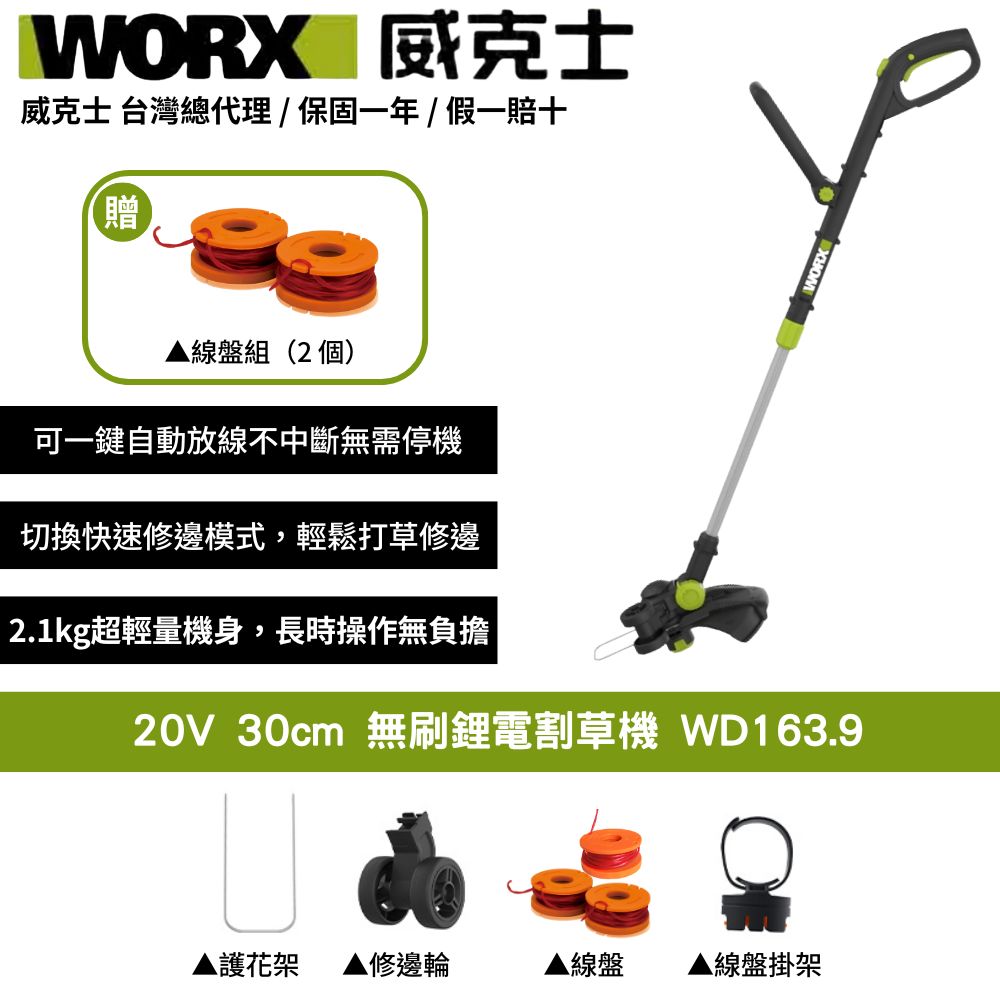 WORX 威克士 20V 30cm 剪草機 打草機 雙鋰電 鋰電割草機 電動割草機 動除草機 無刷割草機無刷鋰電割草機 WD163.9