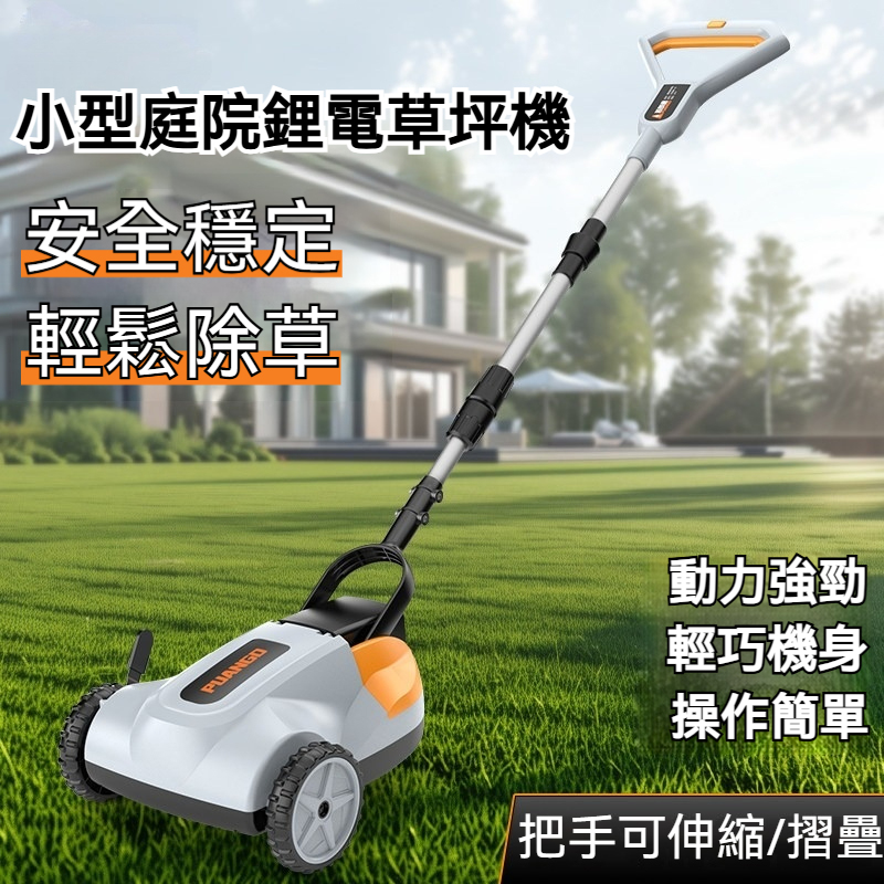 【律電】6.0AH一電一充 手推式草坪機 電動割草機 草坪修剪機 充電式除草機 打草機