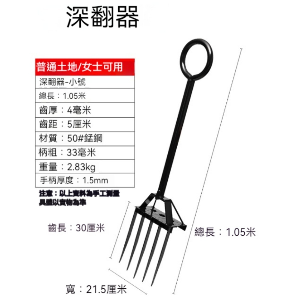 【銳達】翻地器 深翻器 小號 松土器 開荒翻土鋼叉 耙子 深翻器 鋤頭 農具 農用工具