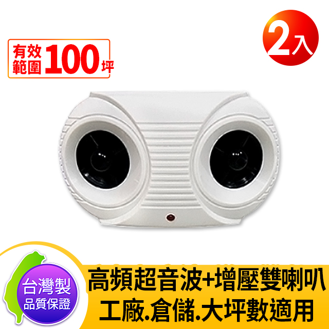 DigiMax UP-11K 營業用超強效超音波驅鼠器 (2入) 適用空間100坪（其他規格）