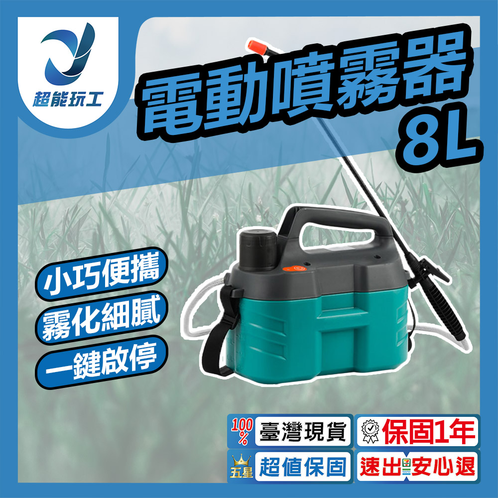 8L電動噴霧器新式噴灑消毒機電動噴壺便攜電動噴壺家用噴霧器超能玩工