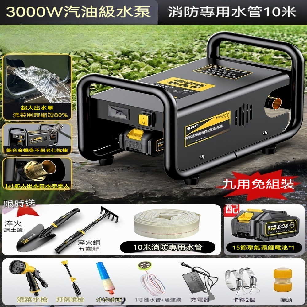 FANGGE 方格 博奧菲汽油級水泵 澆水機 充電式農用菜地抽水泵 家用自動護外灌溉澆水機 锂電高壓水泵