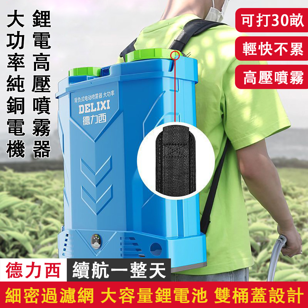 銳達】德力西20L锂電高壓泵打藥機電動噴霧器農用背負式新型農藥噴灑機