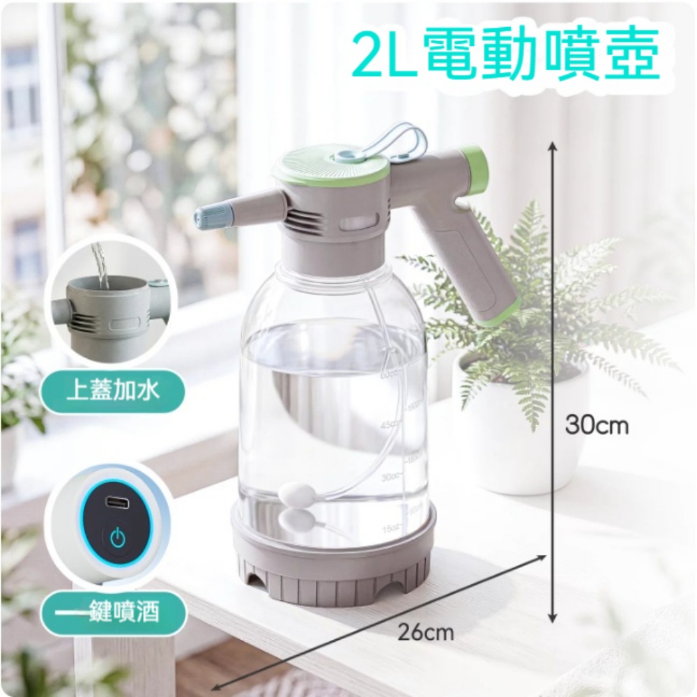 意馳 YICHI 電動噴壺 2L電動-薄荷綠/象牙白 澆花澆水器 電動噴水壺 充電式噴霧器