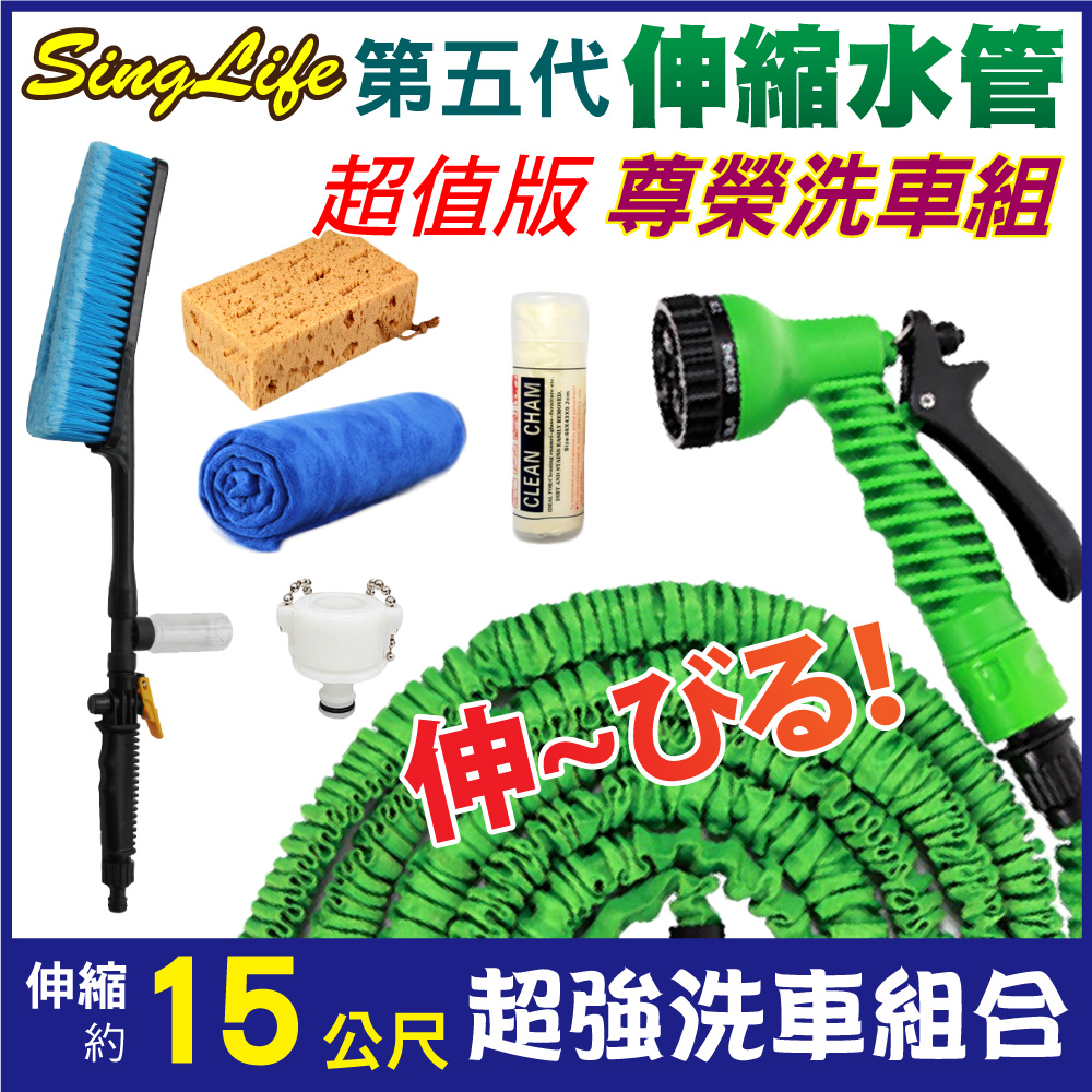 新錸家居 加厚防爆★七段15M公尺加高壓魔術彈力伸縮澆花水管-尊榮1組(洗車刷海綿速乾毛巾鹿皮巾萬能頭水槍)