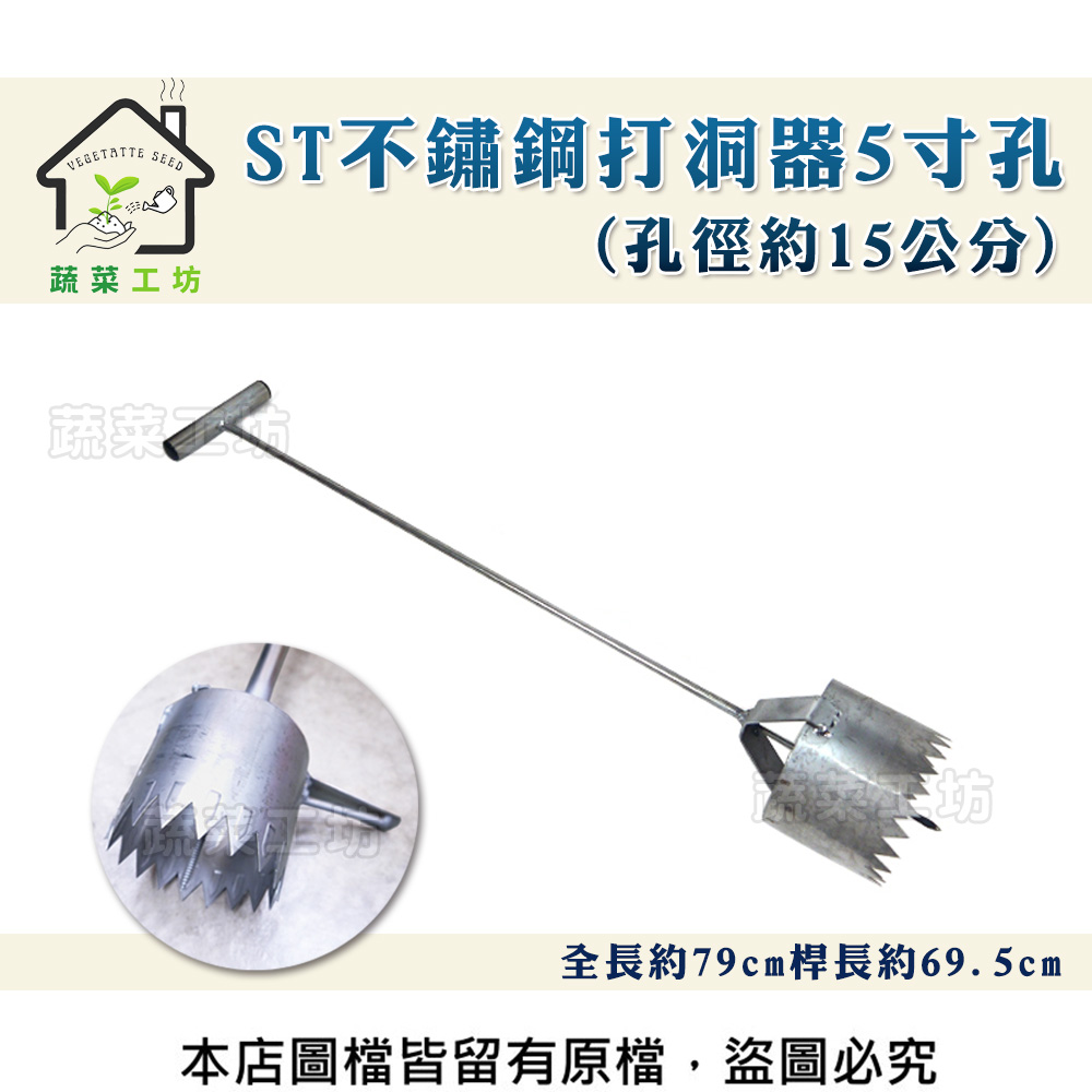 蔬菜工坊 ST不鏽鋼打洞器5寸孔(孔徑15公分)