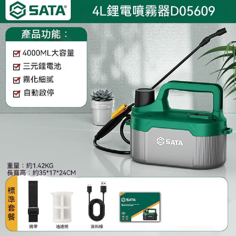 RUIDA 銳達 鋰電便攜噴霧槍 園藝澆花噴壺 手提電動噴霧器 輕便消毒噴壺 4L 輕便手提電動款