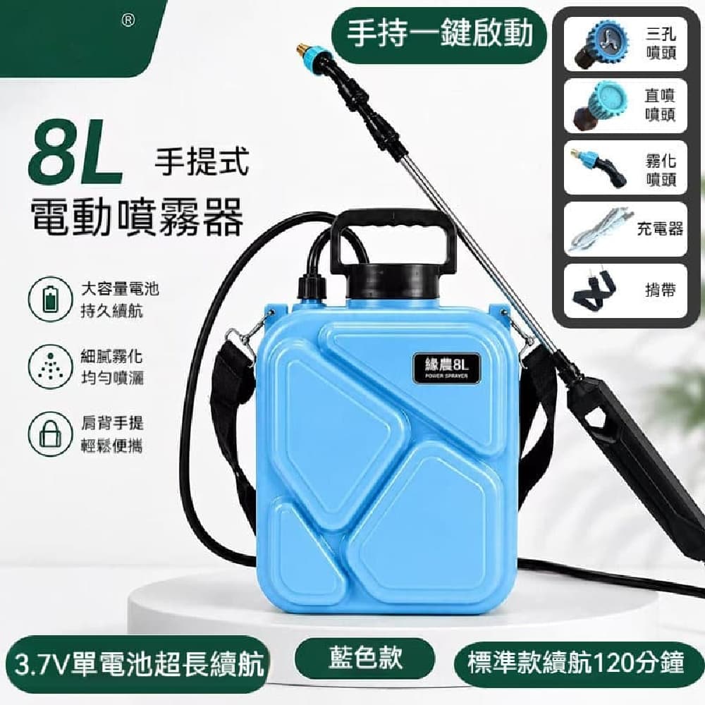 RUIDA 銳達 新款電動噴霧器 藍色加強款 續航200分鐘 8L 手持便攜 農用打藥 居家澆花 大容量超長續航