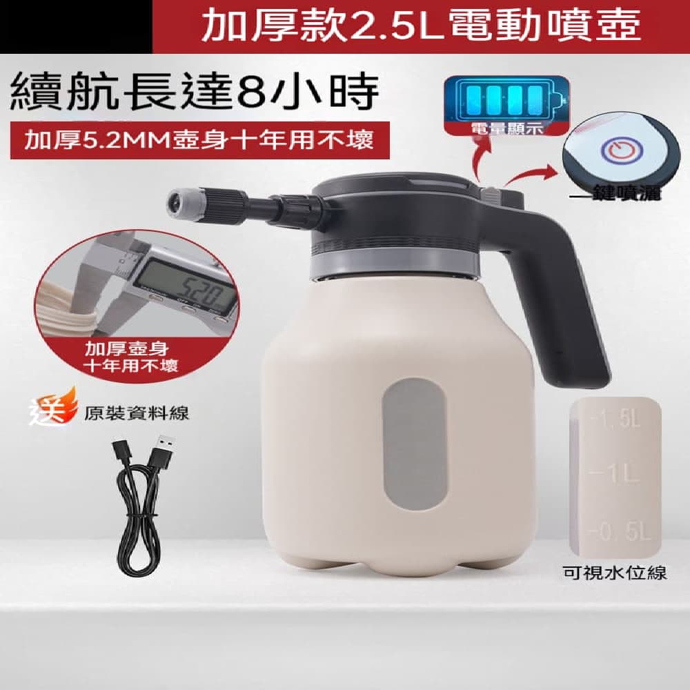 RUIDA 銳達 電動充電噴霧器 自動澆水噴霧壺 電動噴壺 消毒噴霧器 2.5L標準電動噴壺 室內小型盆栽澆水