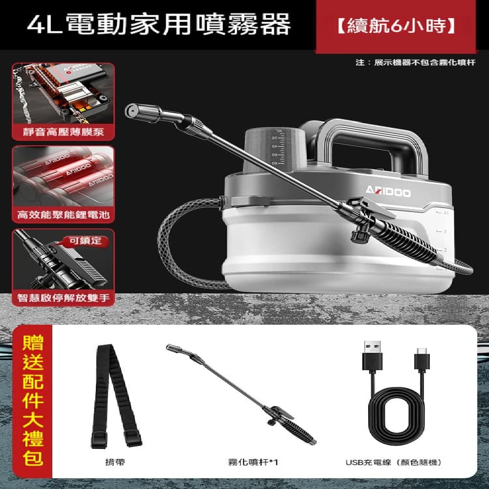 RUIDA 銳達 小型電動噴霧器 居家消毒噴霧機 園藝澆花打藥機 除菌噴壺 4L肩背款續航六小時